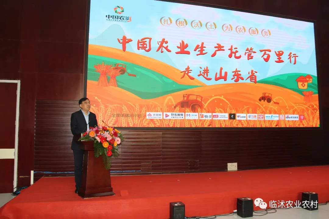 “中国农业生产托管万里行-走进山东省”大型全媒体直播活动启动仪式在临沭县举行