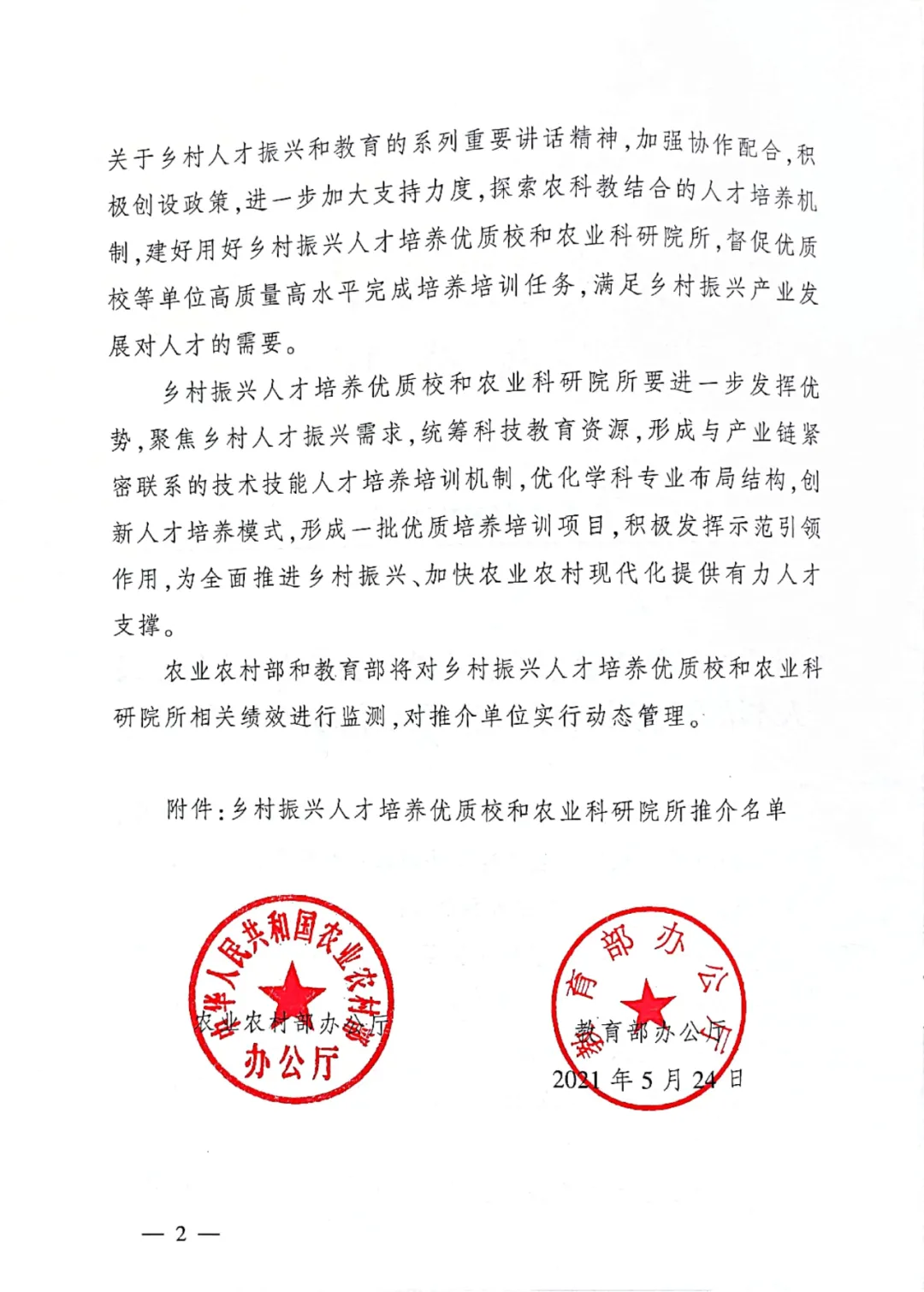 临沂科技职业学院入选全国乡村振兴人才培养优质校名单