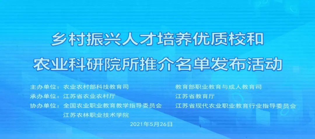 临沂科技职业学院入选全国乡村振兴人才培养优质校名单