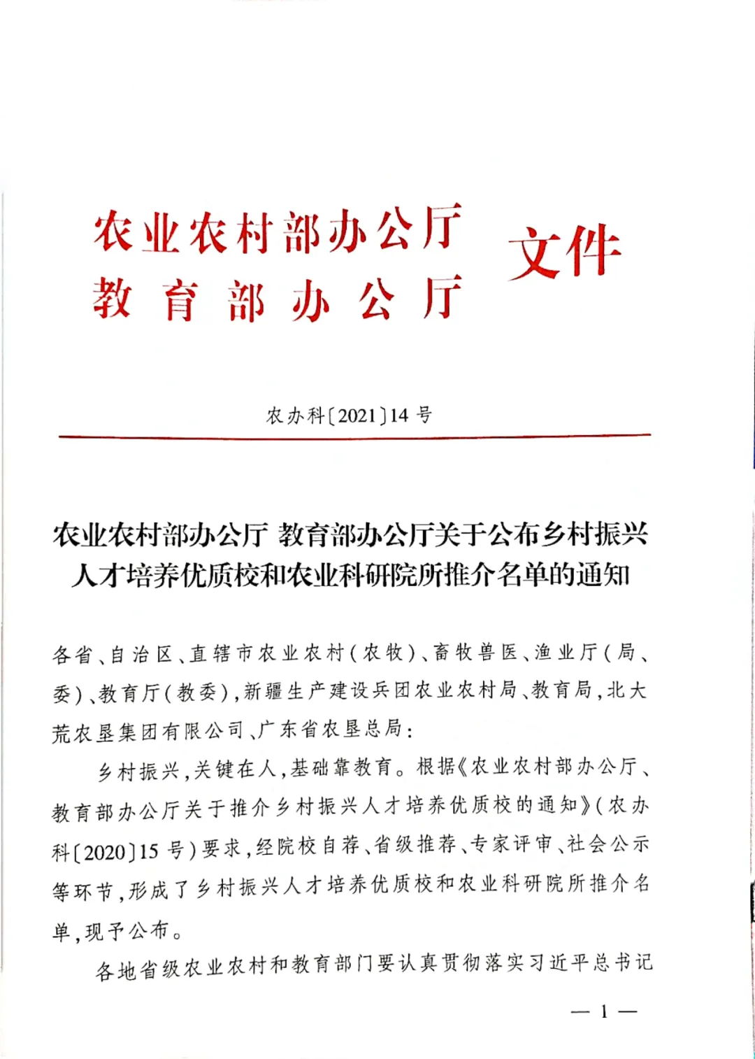 临沂科技职业学院入选全国乡村振兴人才培养优质校名单