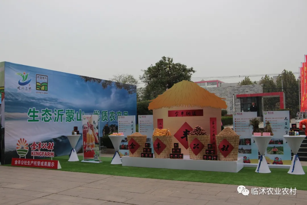 “中国农业生产托管万里行-走进山东省”大型全媒体直播活动启动仪式在临沭县举行