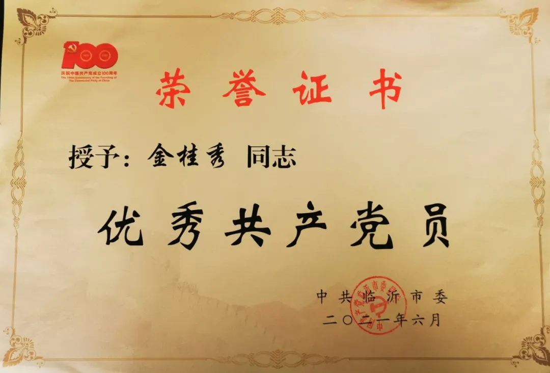 喜报!我市农业农村系统多人荣获“百名沂蒙榜样”“临沂市优秀共产党员”等荣誉称号