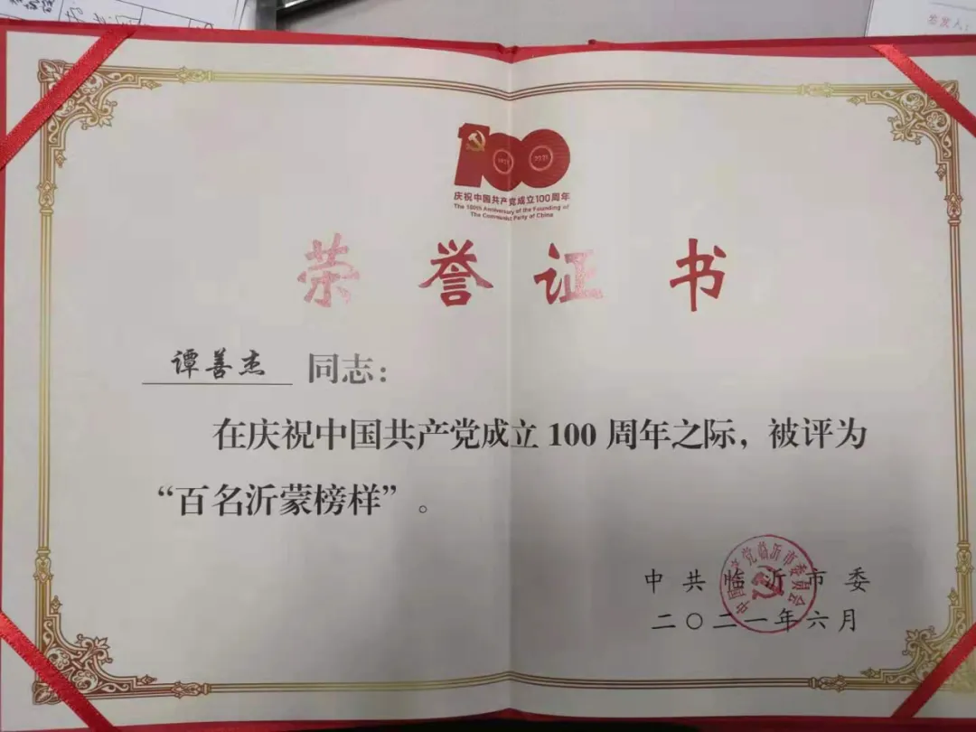 喜报!我市农业农村系统多人荣获“百名沂蒙榜样”“临沂市优秀共产党员”等荣誉称号