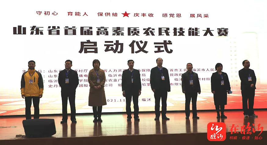 山东省首届高素质农民技能大赛在临沂举办
