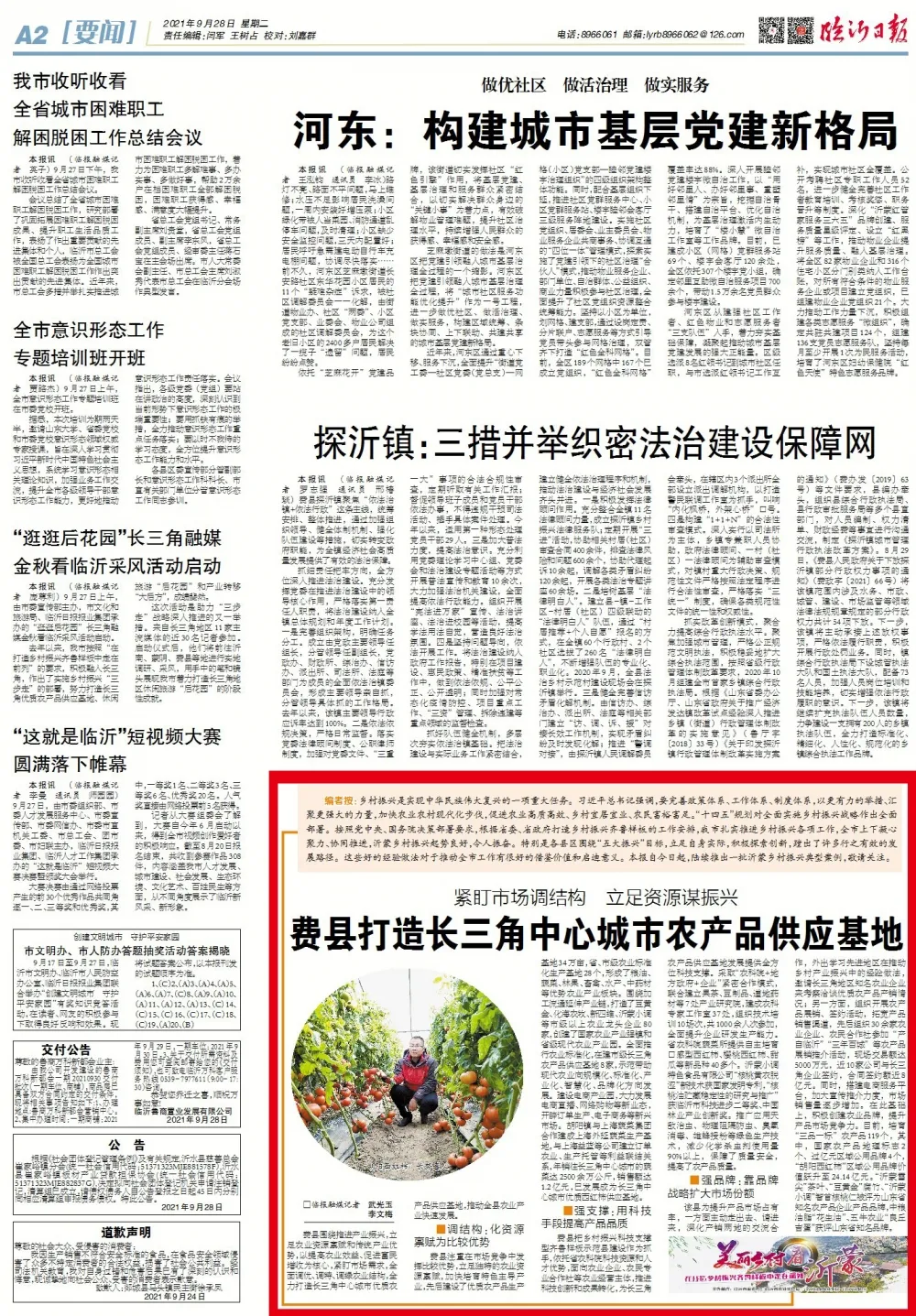 乡村振兴典型案例 | 紧盯市场调结构 立足资源谋振兴 费县打造长三角中心城市农产品供应基地